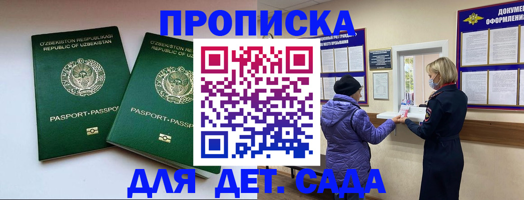 прописка для школы в ЕАО