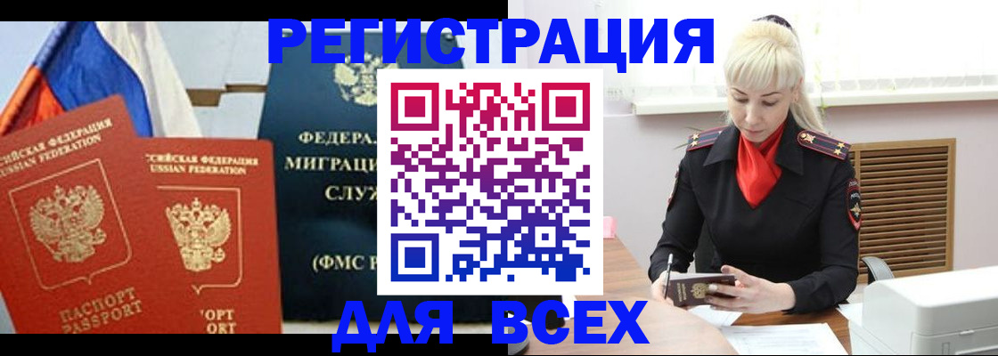прописка поиск в ЕАО
